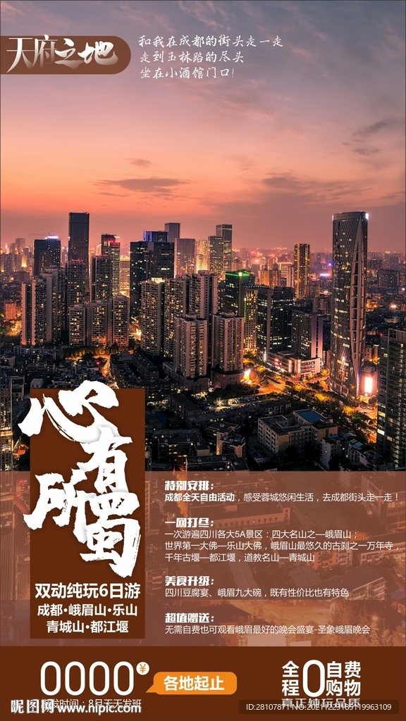 九寨沟旅游