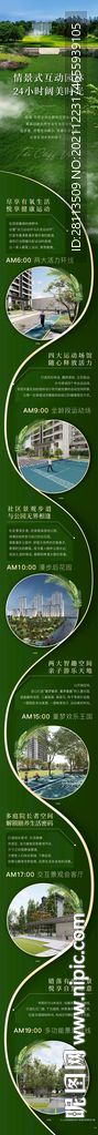 24小时园林长图