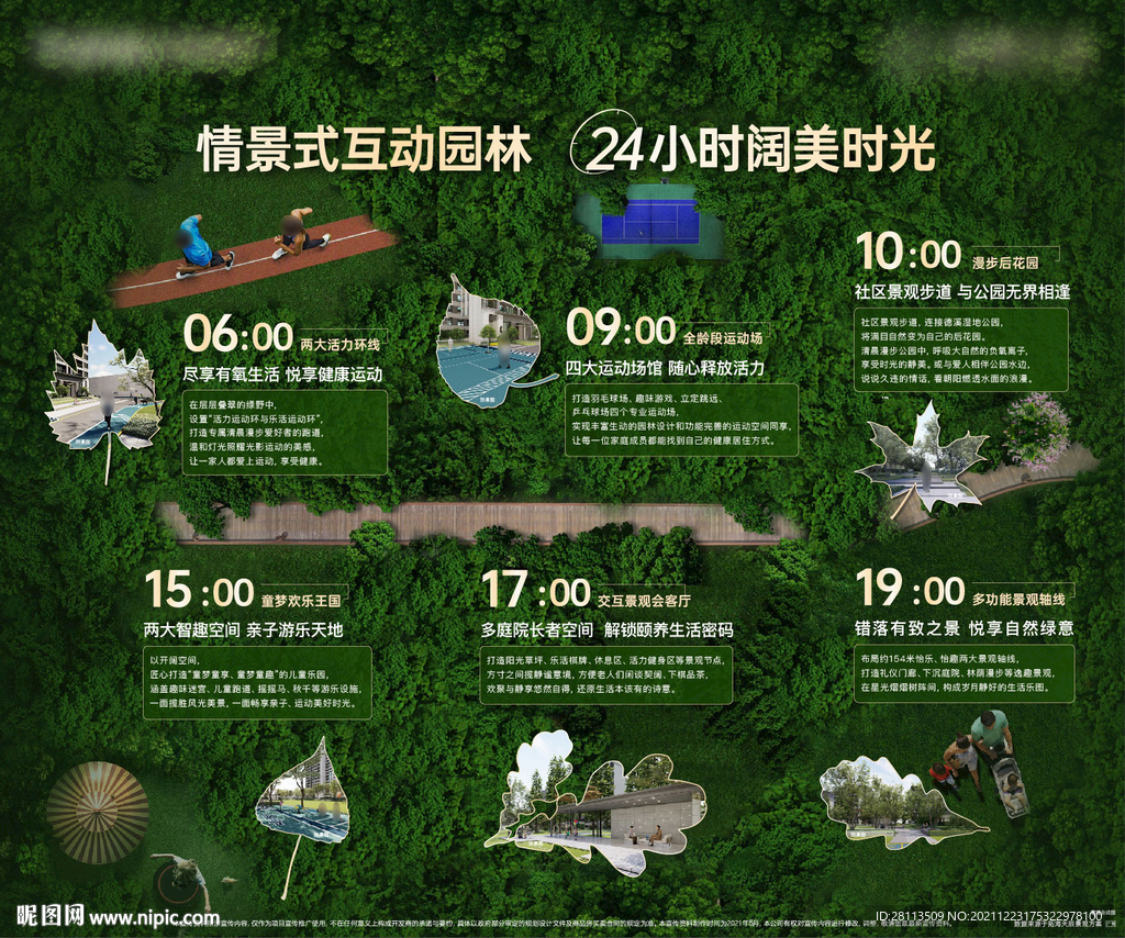 24小时园林展板