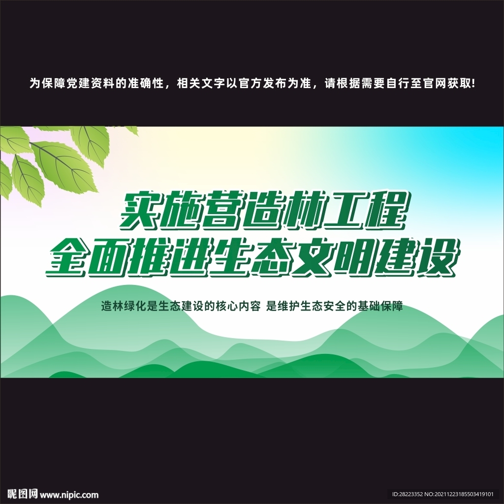 营造林