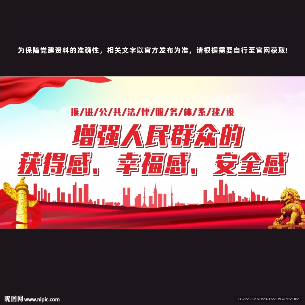 公共法律服务体系建设