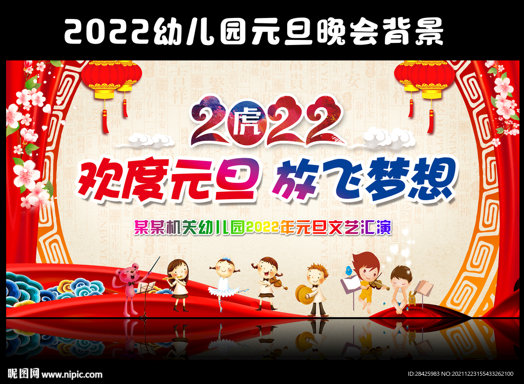 幼儿园新年晚会舞台背景