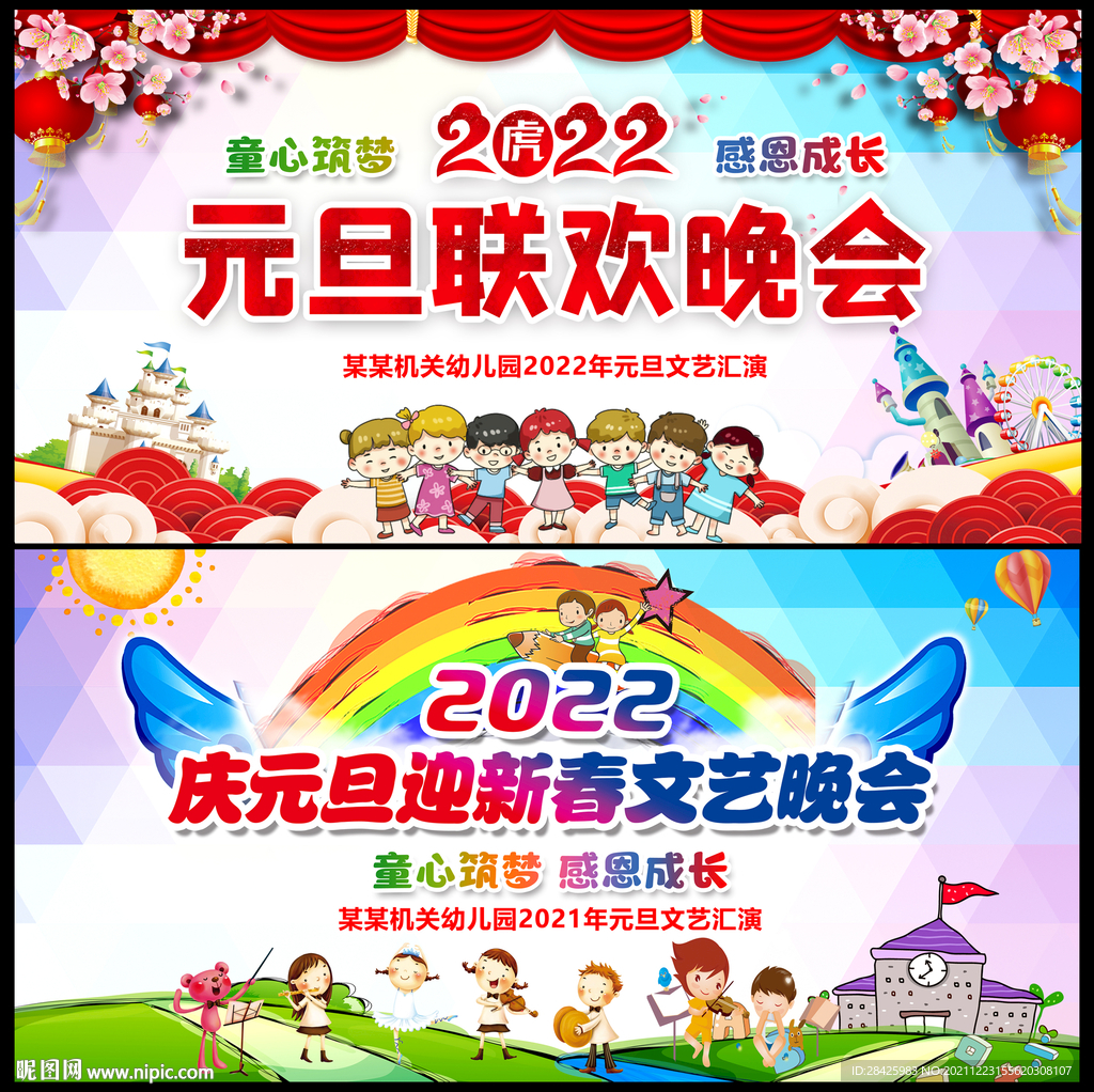 幼儿园元旦文艺汇演