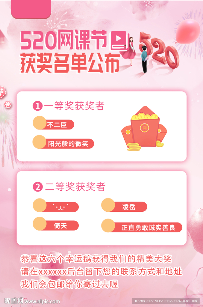 520网课节海报