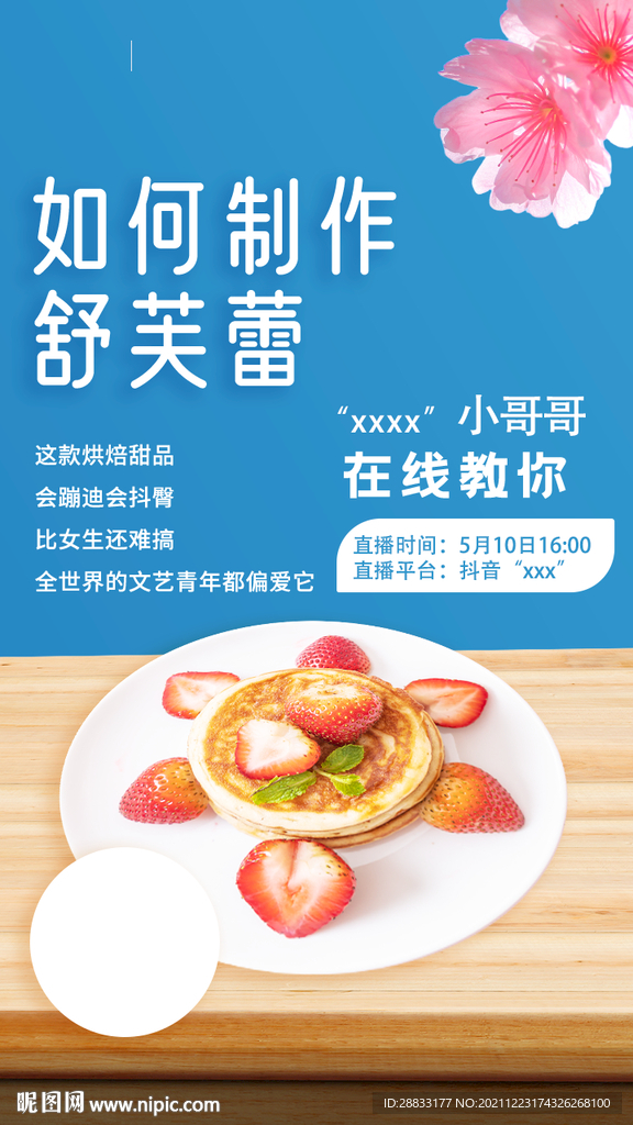面包舒芙蕾糕点奶茶海报
