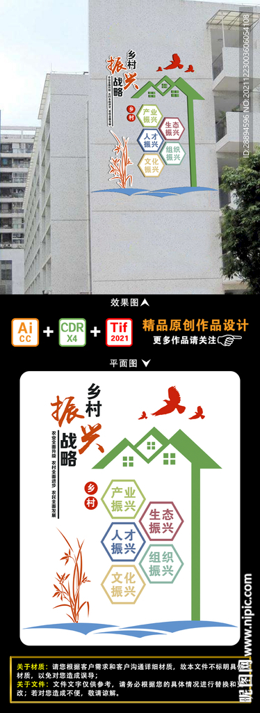 乡村振兴