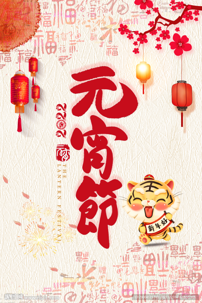 元宵节 闹元宵 插画