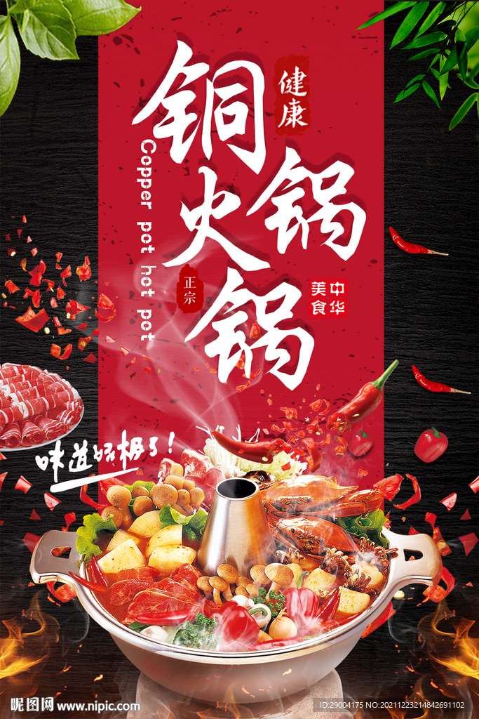 铜火锅  老北京铜