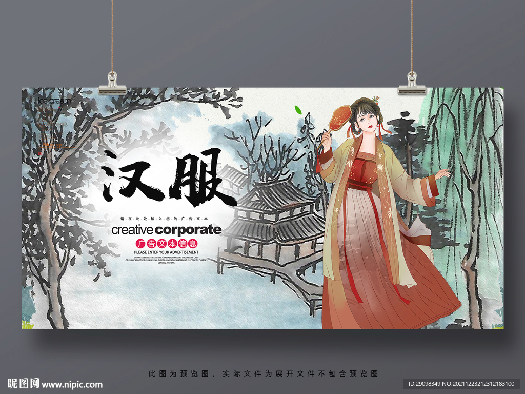 汉服
