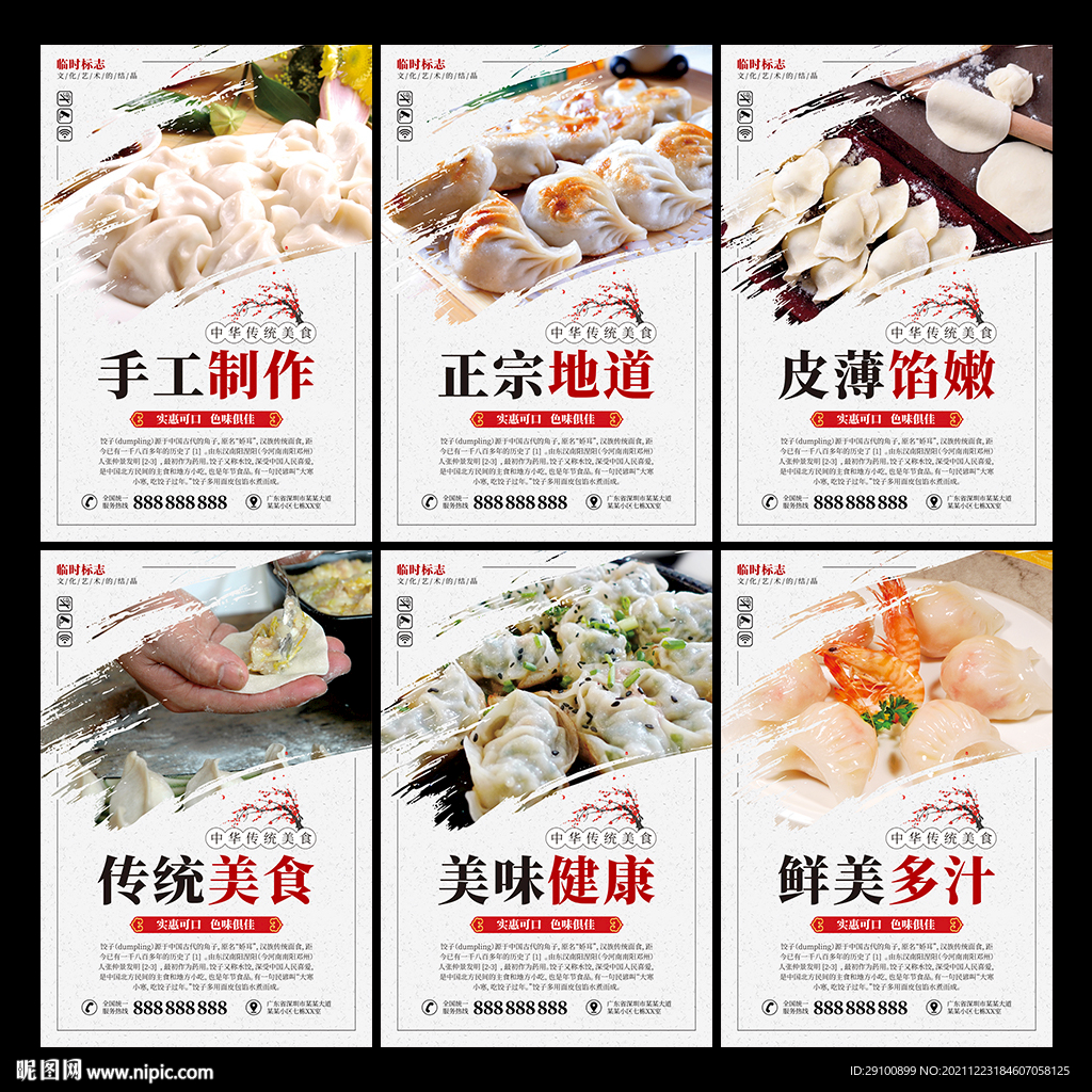 饺子