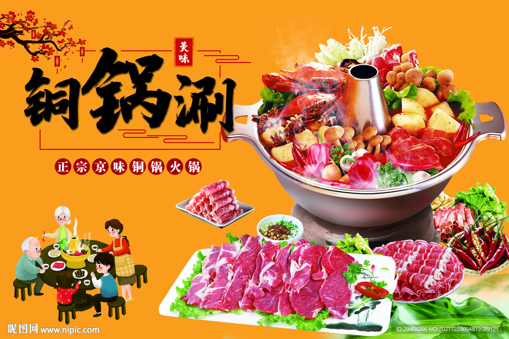 铜锅涮
