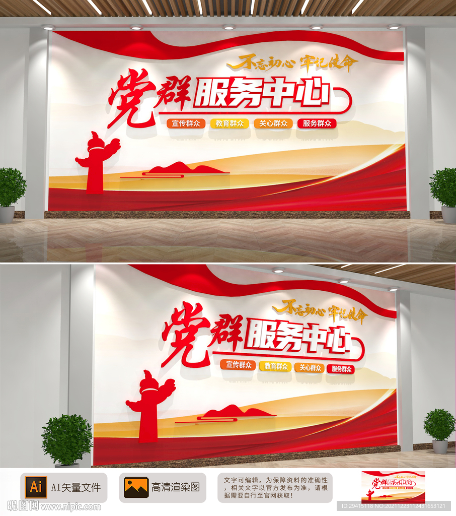 党群服务中心文化墙
