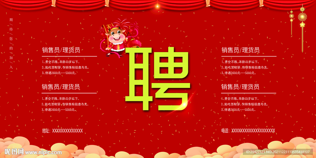 招聘