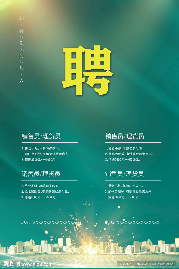 招聘