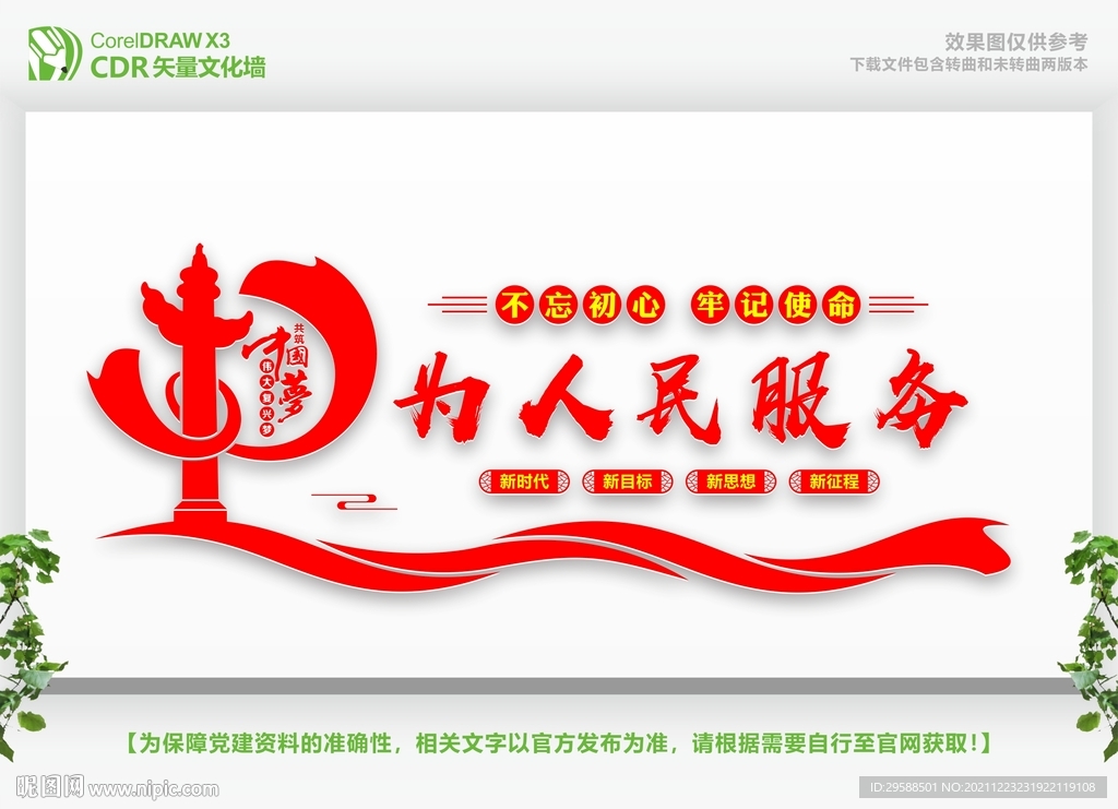 为人民服务