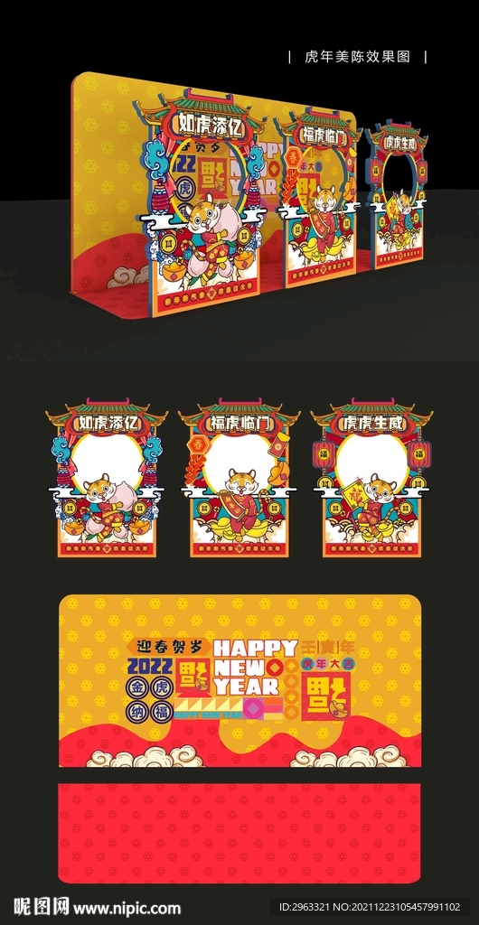 虎年春节美陈物料