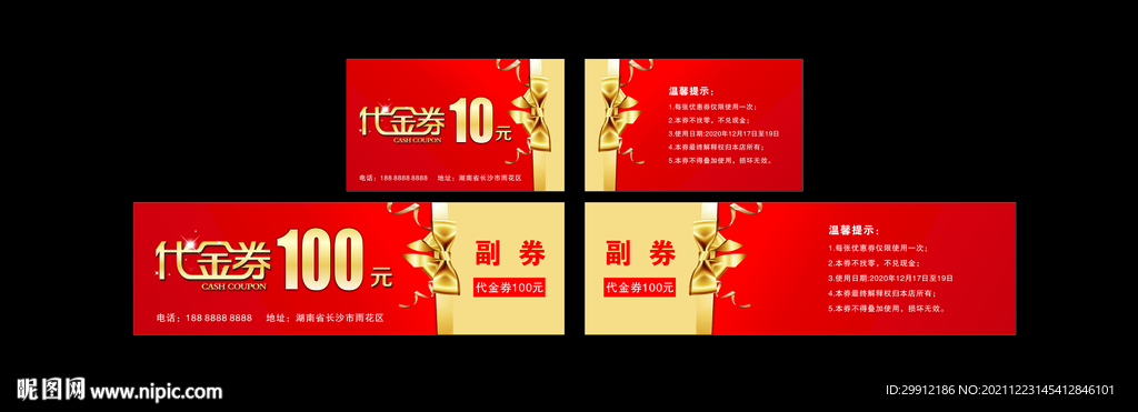 代金券