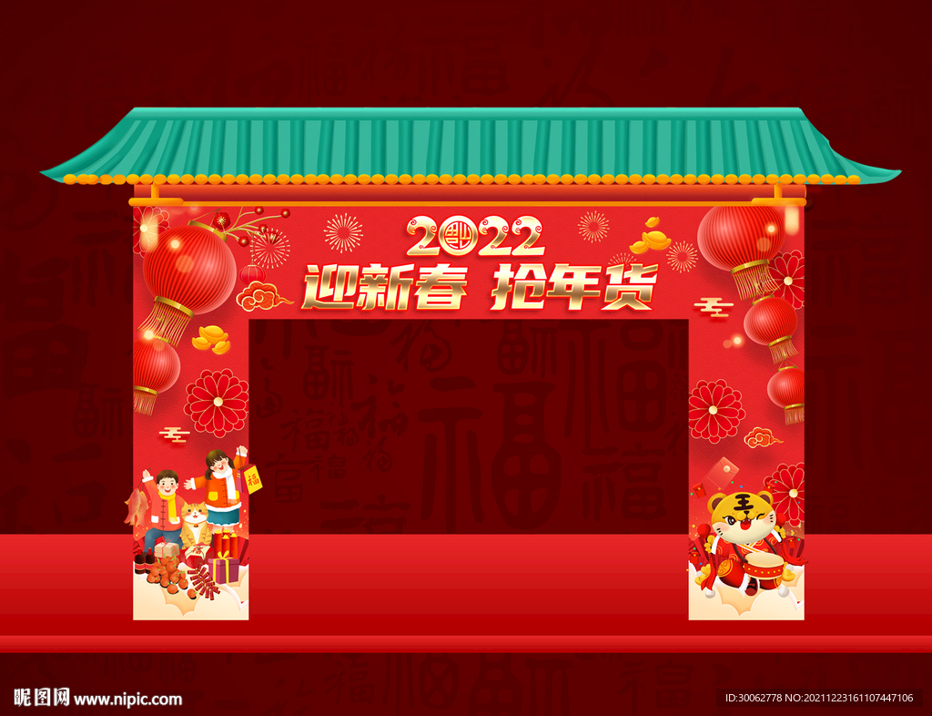 2022虎年拱门