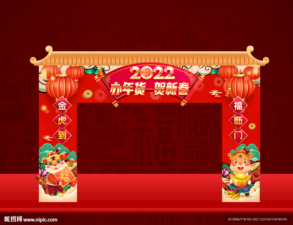 新年拱门