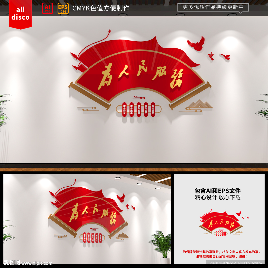 为人民服务