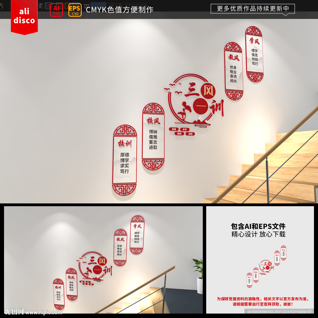 校园三风一训楼梯文化墙