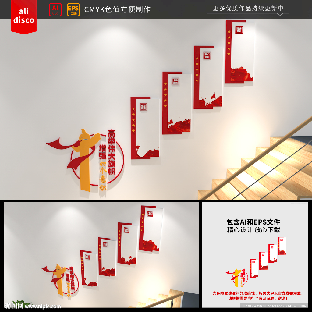 党建楼梯文化墙