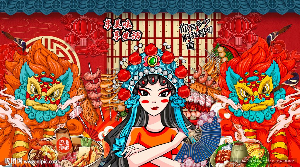 国潮火锅餐厅背景墙