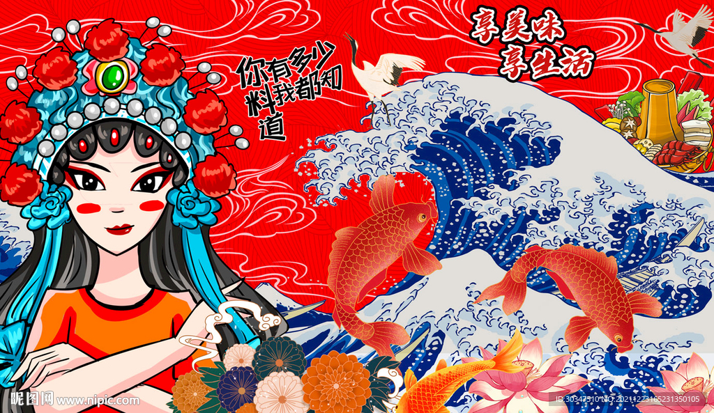 国潮美食火锅背景墙