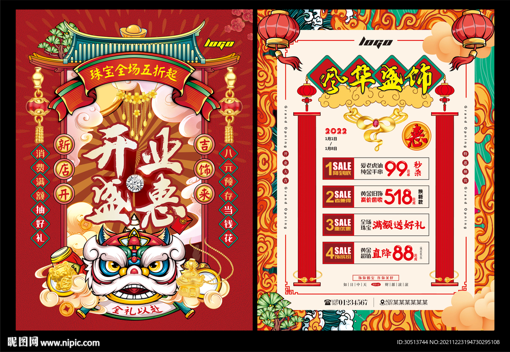 珠宝开业