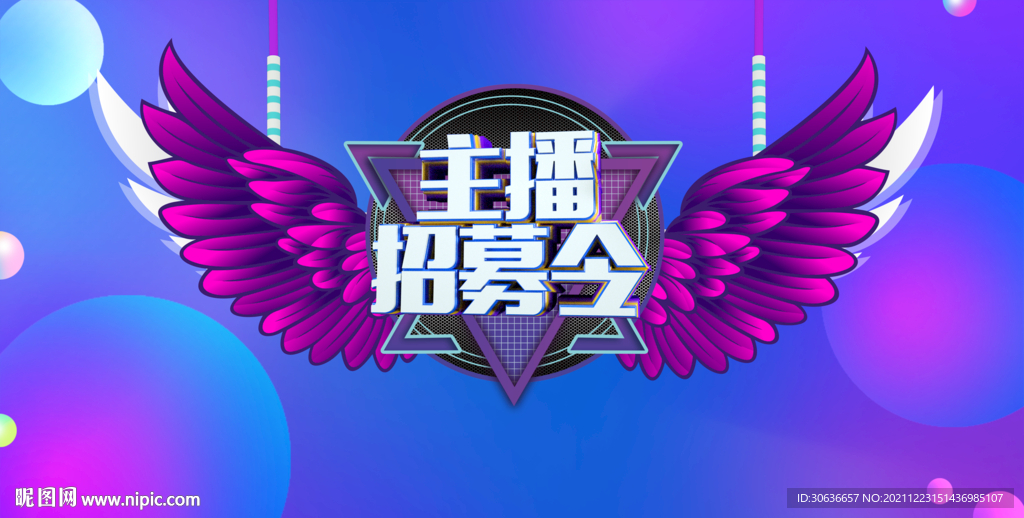 主播招募令