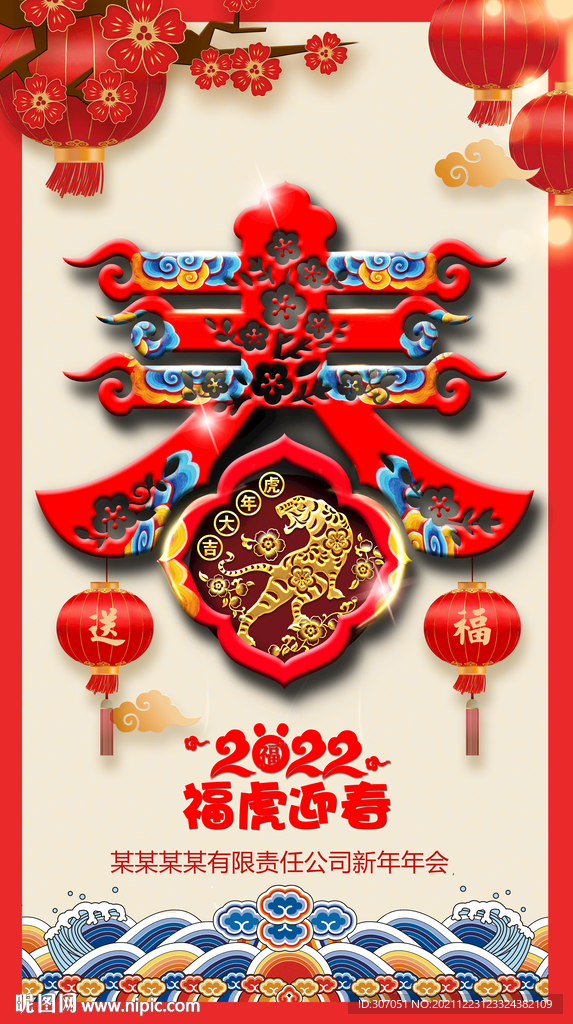 春字吊旗