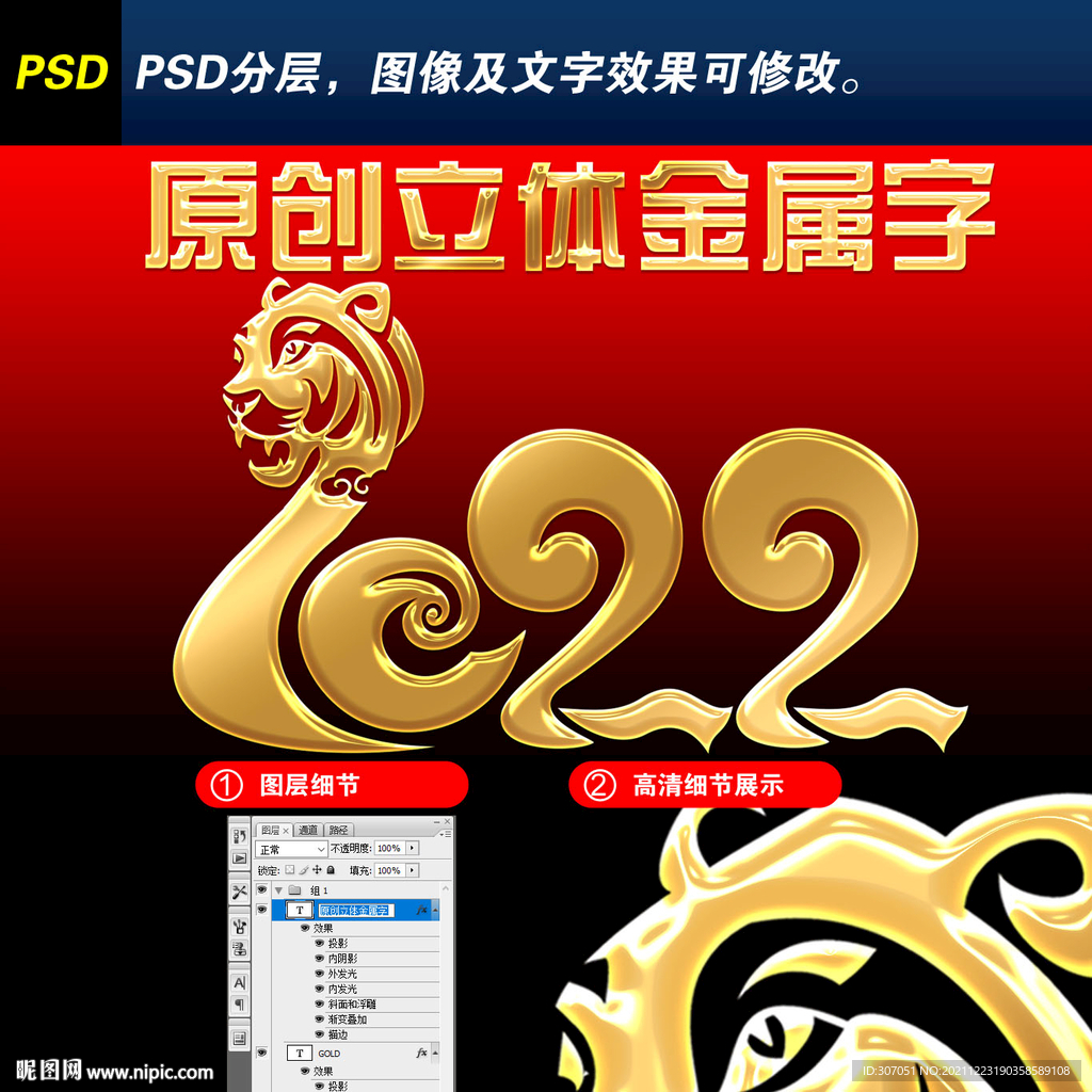 2022艺术字