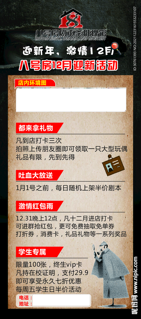 剧本推理