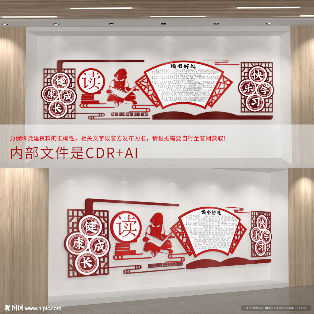 校园读书文化墙 