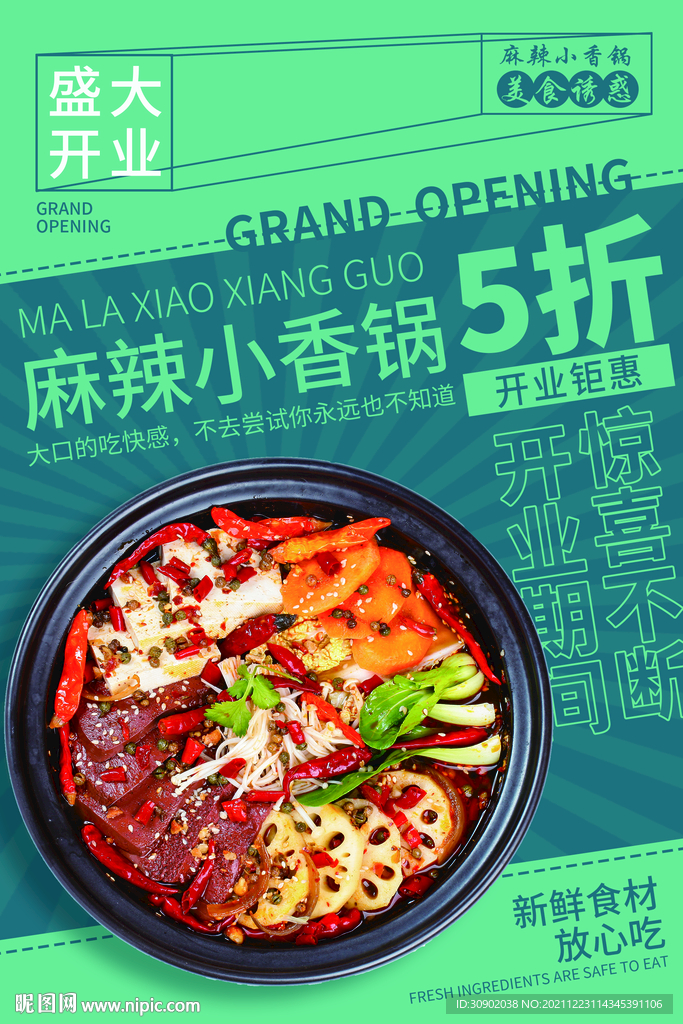 绿色餐饮美食开业折扣活动