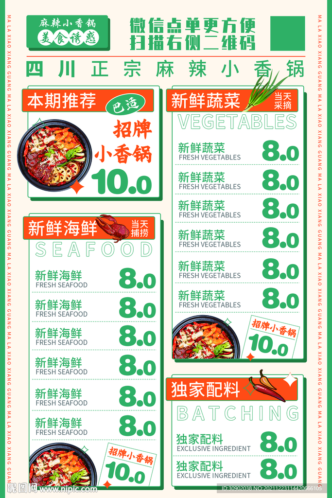 餐饮潮流菜单价格表