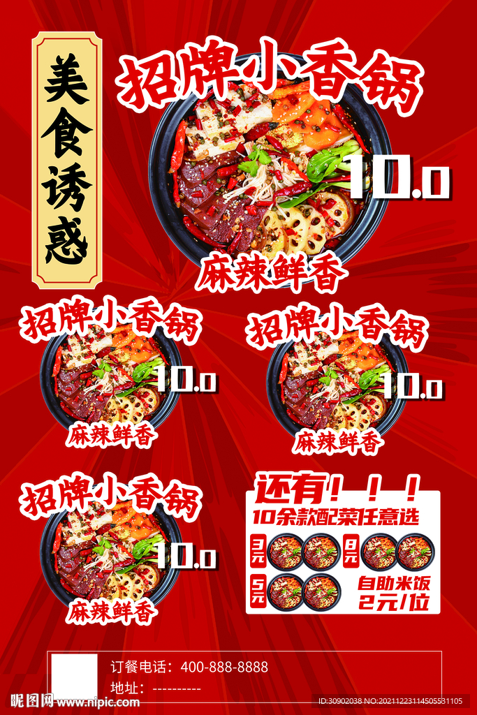 红色餐饮菜品菜单