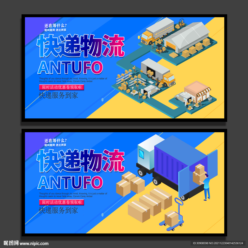 快递