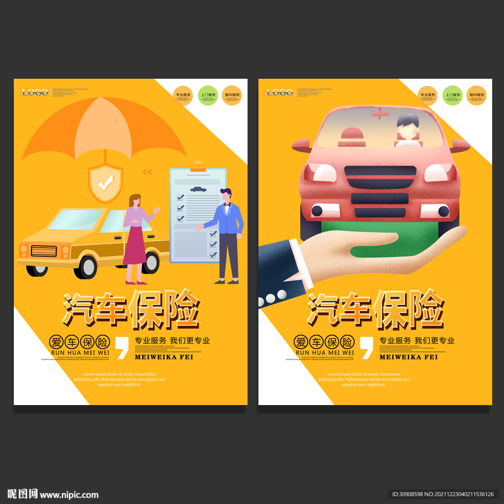汽车保险