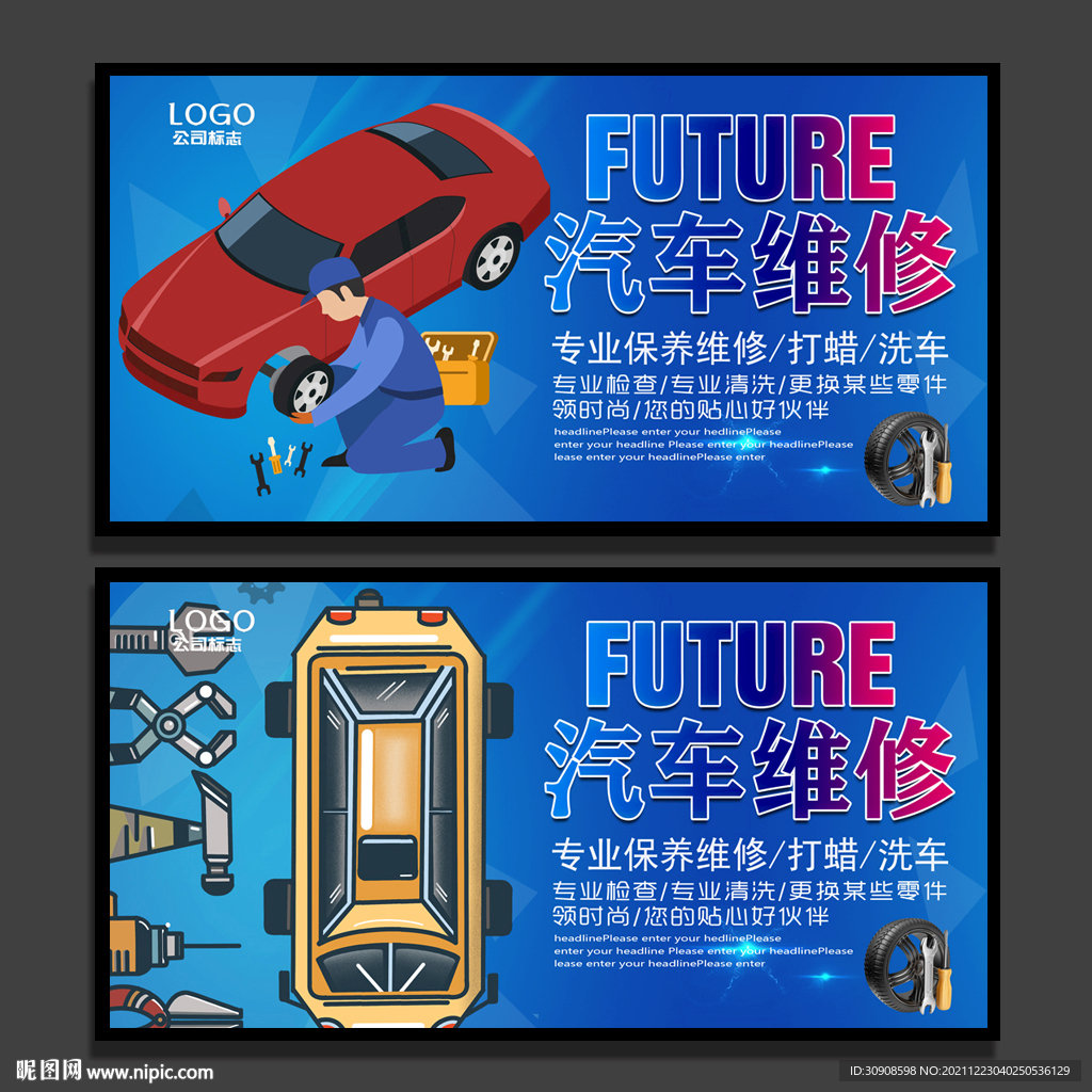 汽车维修