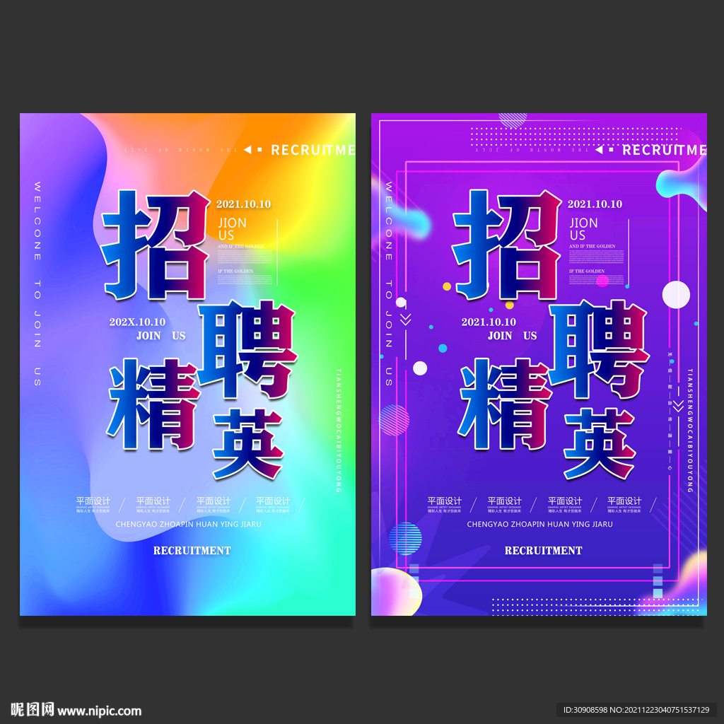招聘