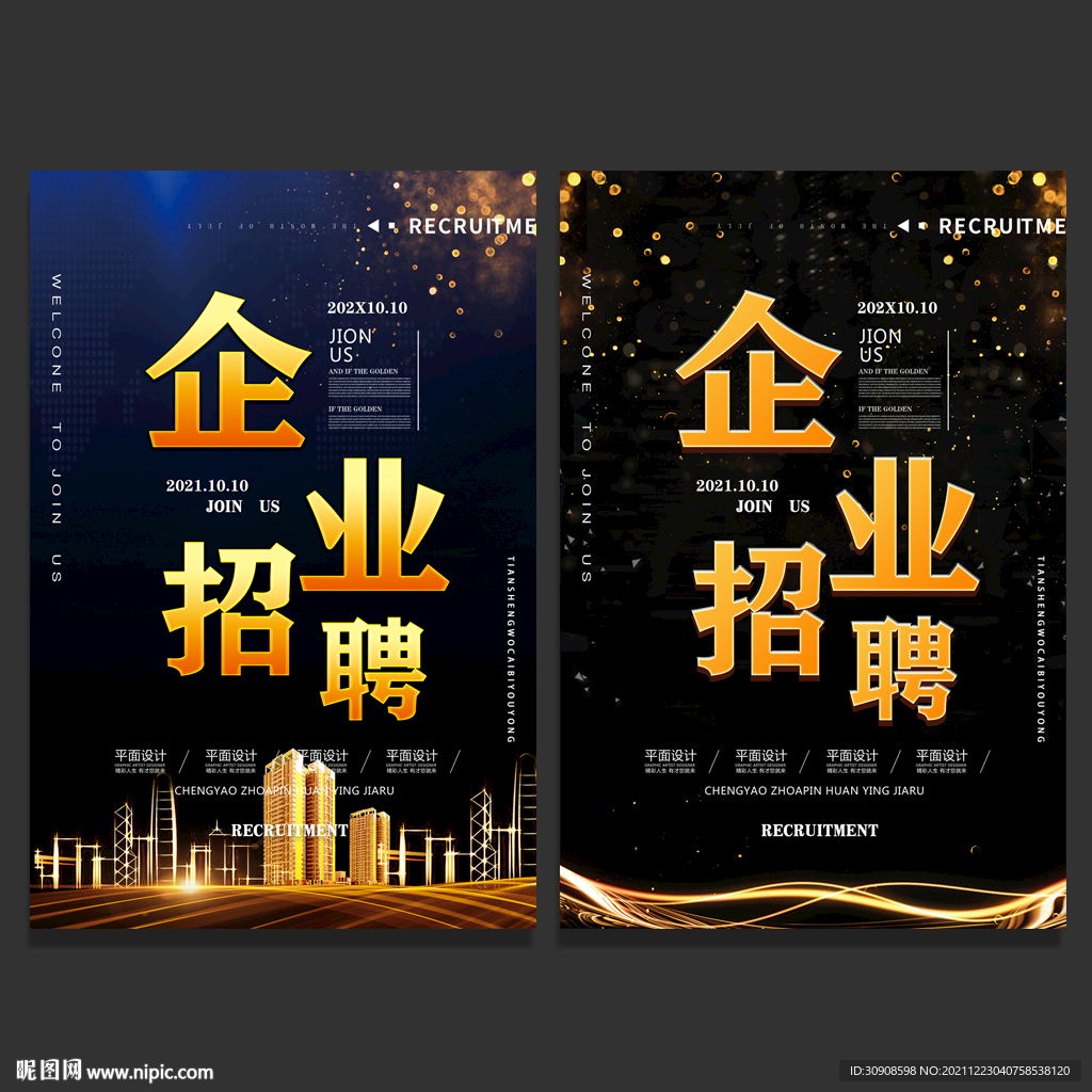 招聘