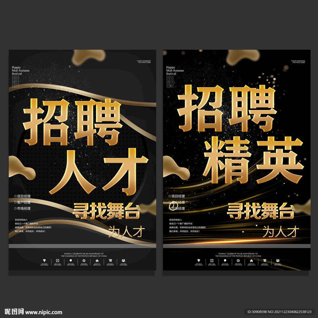 招聘