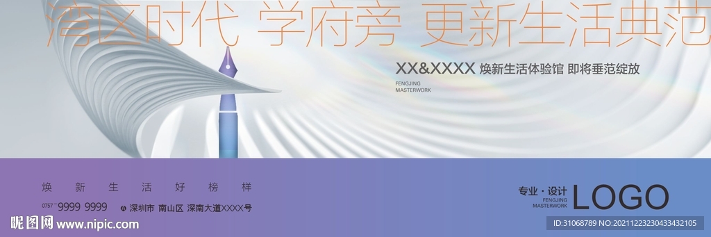 高端主形象 户外 地产广告