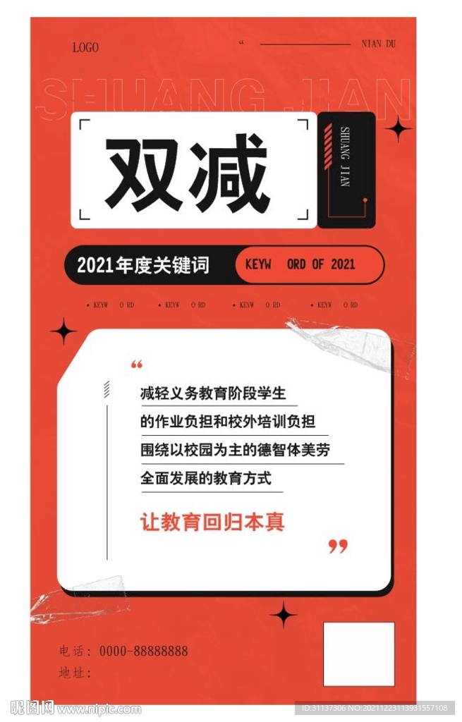 双减政策图片