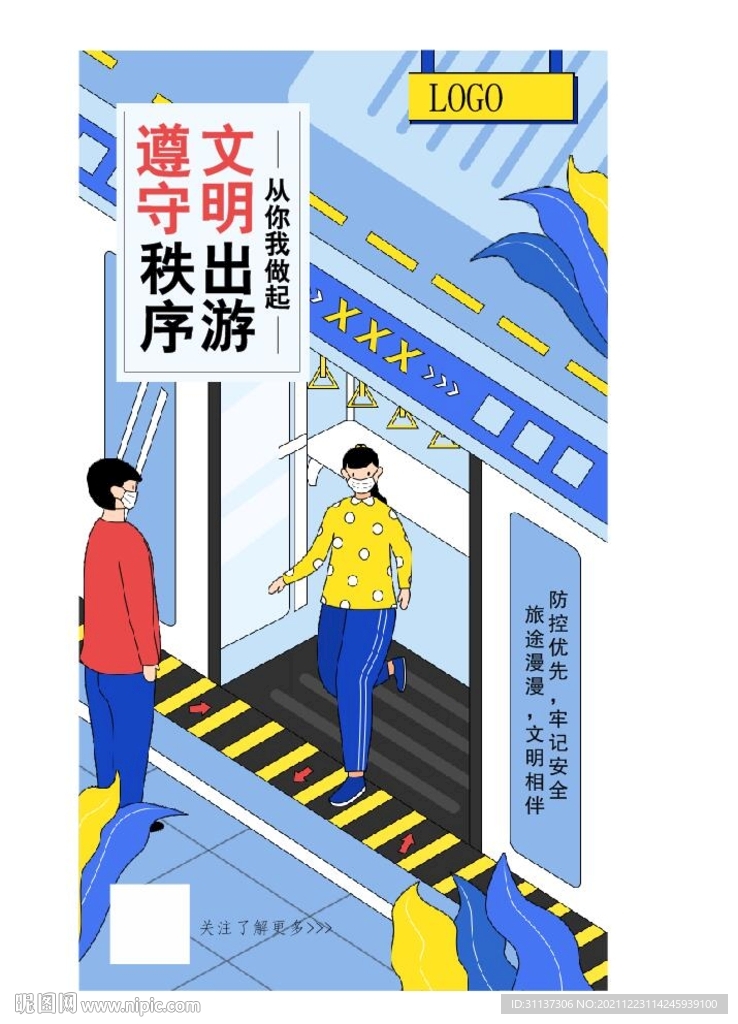 地铁海报