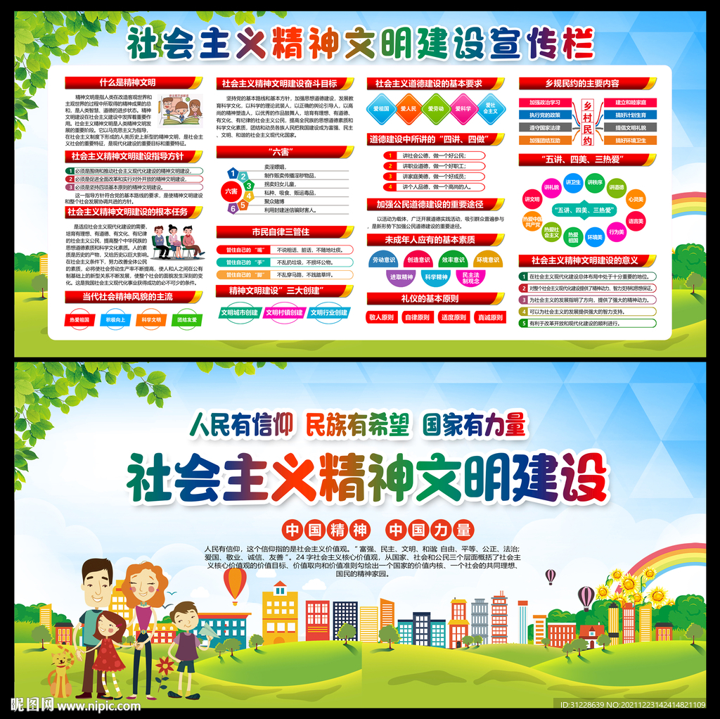 精神文明建设