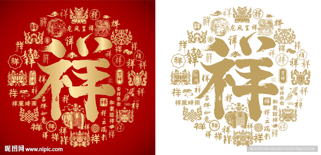 祥书法祥字底纹百祥图 吉祥八宝