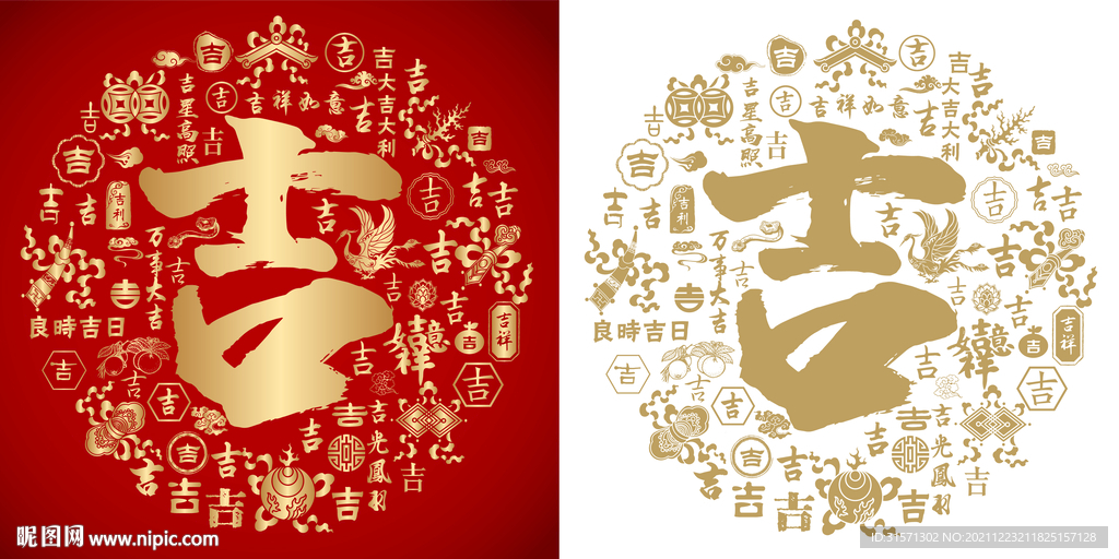 吉书法吉字底纹百吉图 吉祥八宝