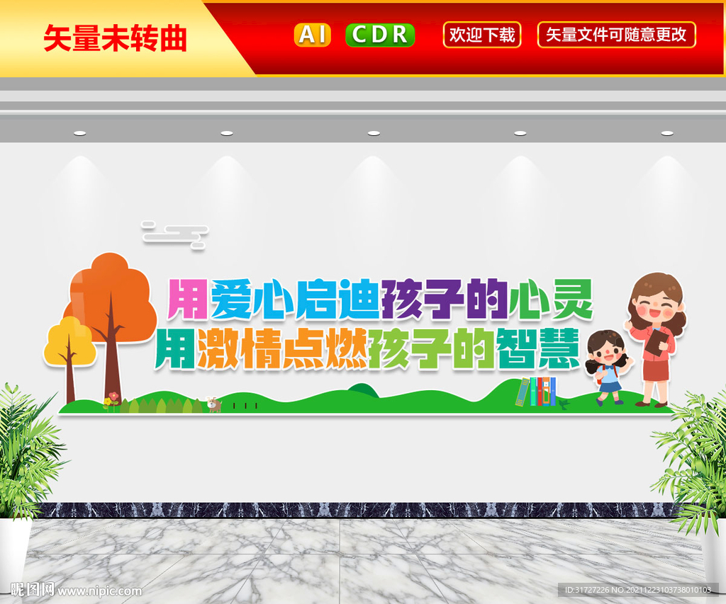 学校文化墙